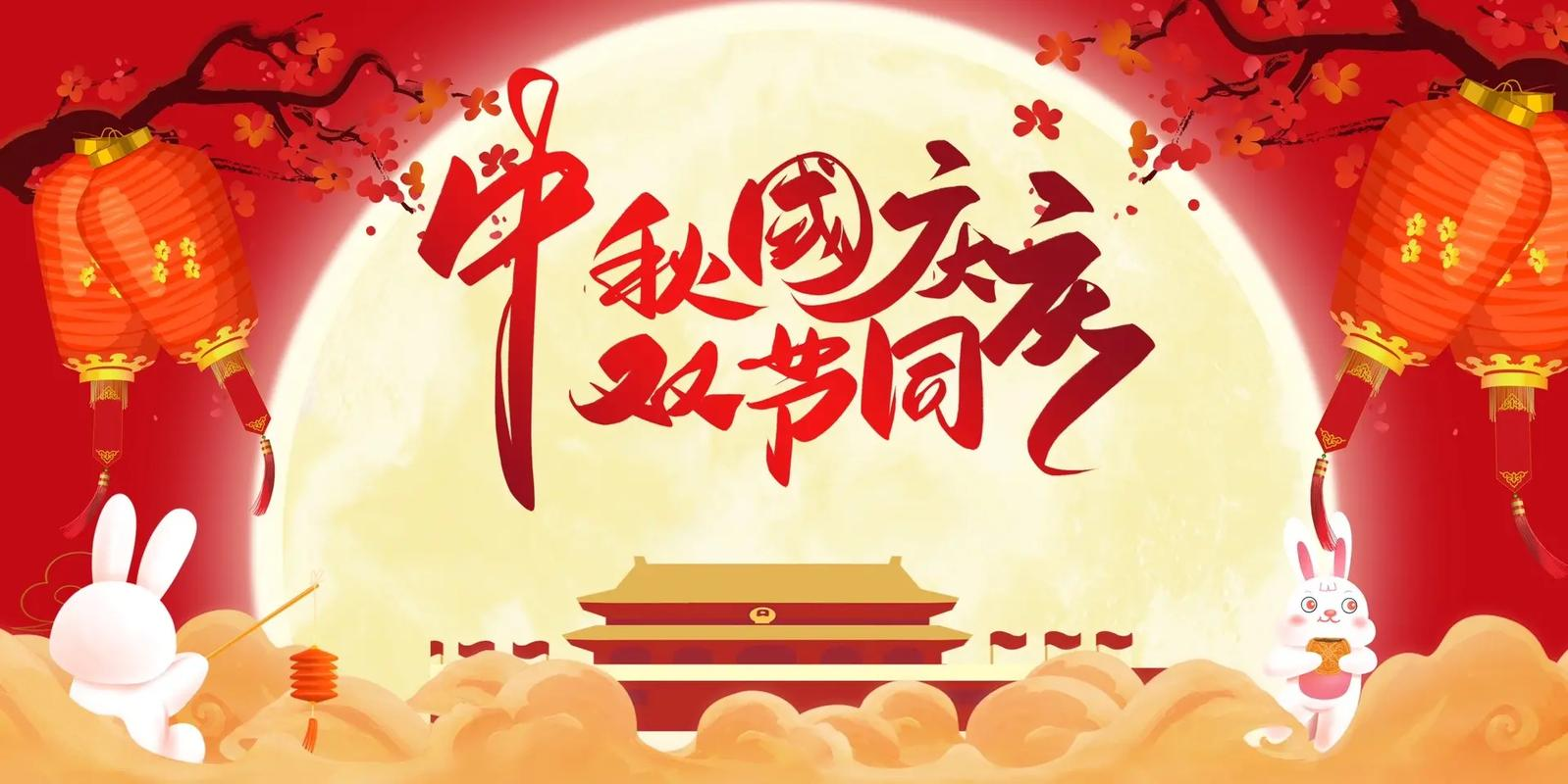 榆林長江送變電工程有限公司祝大家雙節